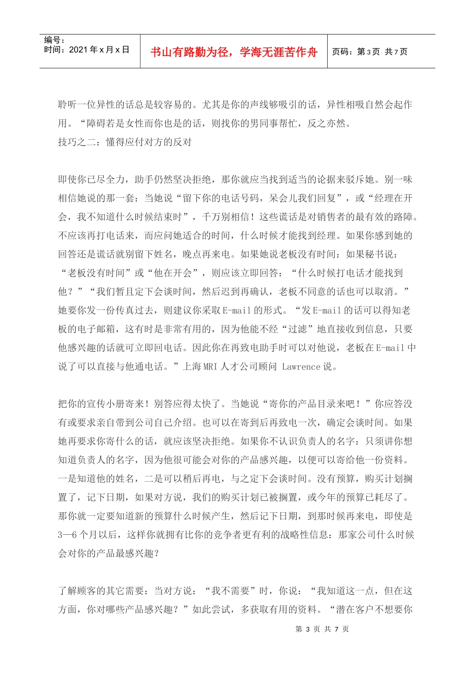 巧妙的电话销售策略方案_第3页