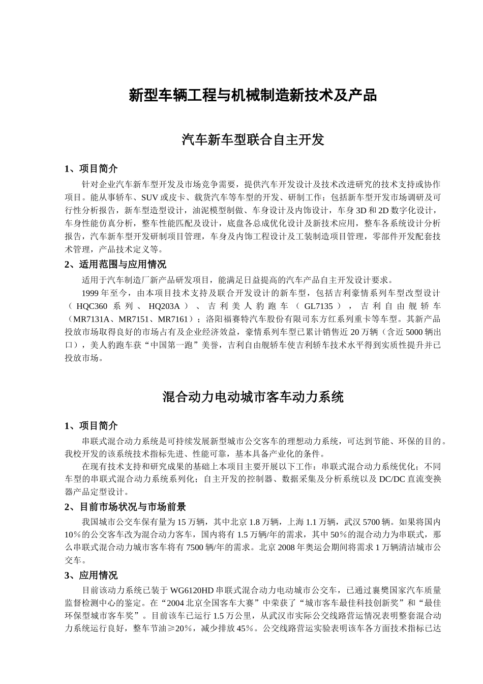 新型车辆工程与机械制造新技术及产品_第2页
