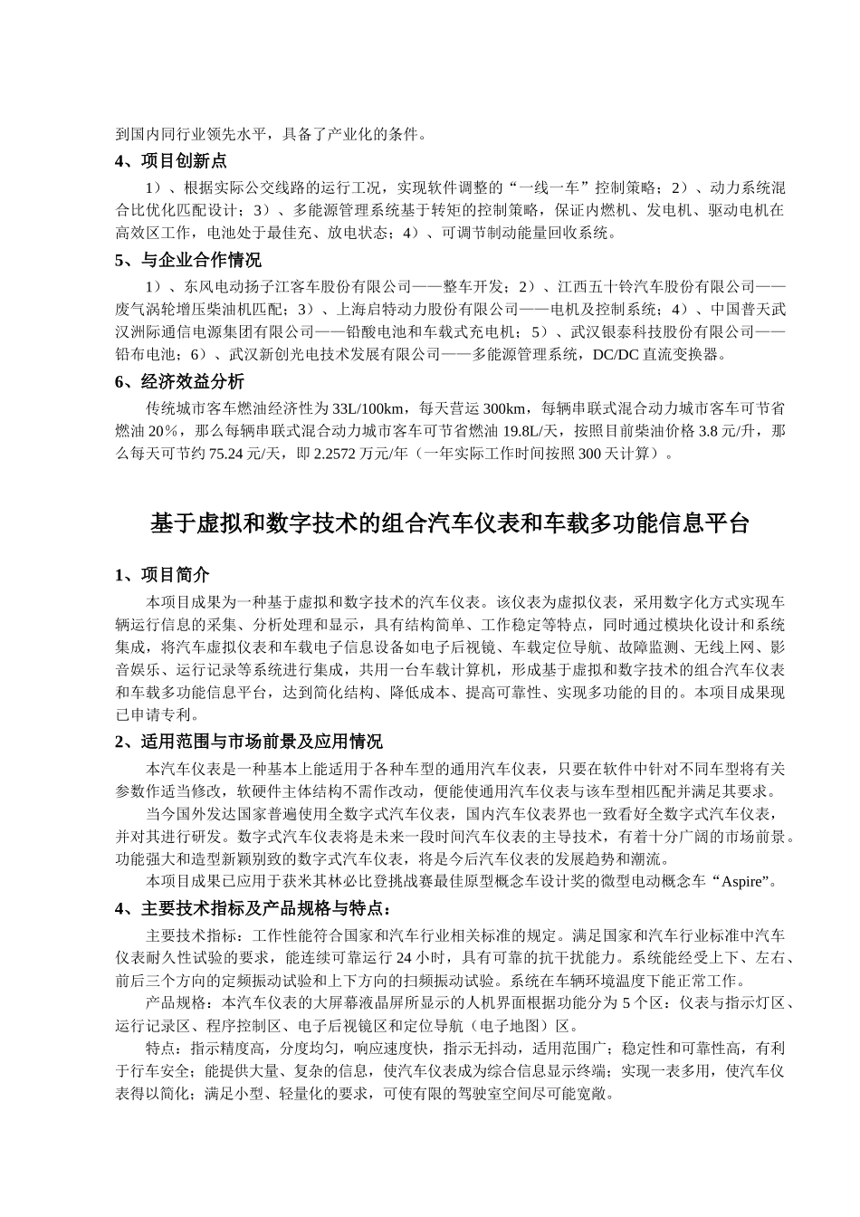 新型车辆工程与机械制造新技术及产品_第3页