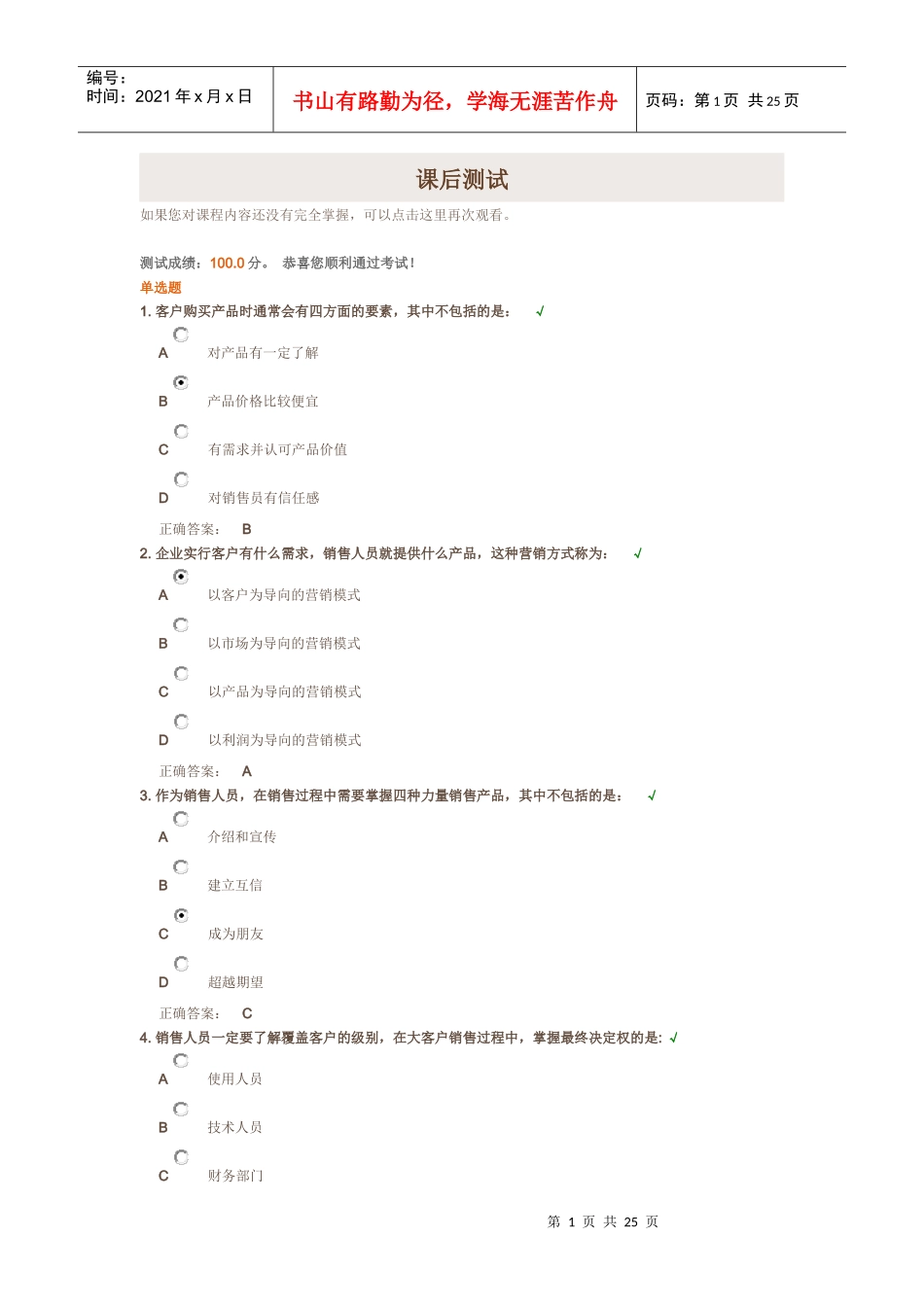 以客户需求为导向的营销策略(主要内容和参考答案)_第1页