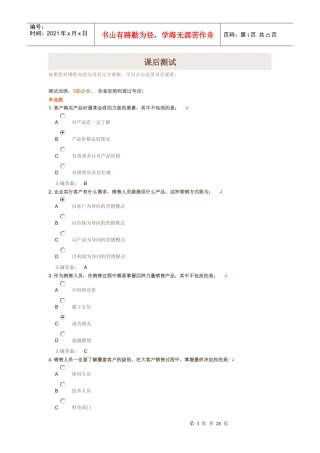 以客户需求为导向的营销策略(主要内容和参考答案)