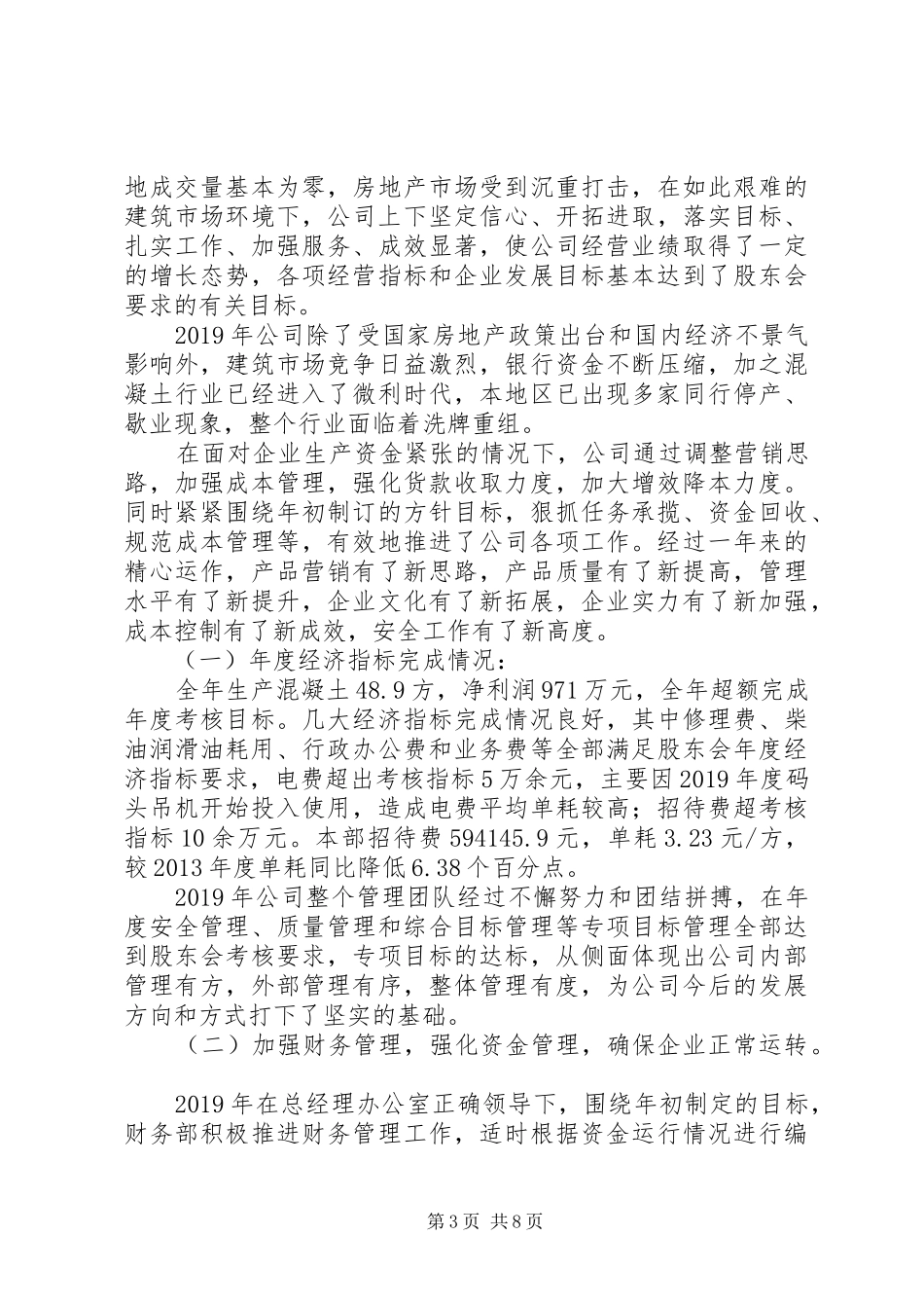 商混站年终工作总结_第3页