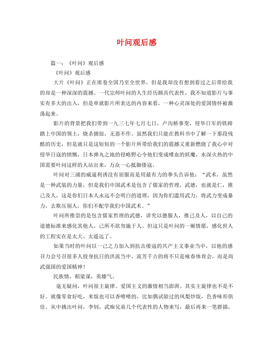 叶问观后感2 _第1页