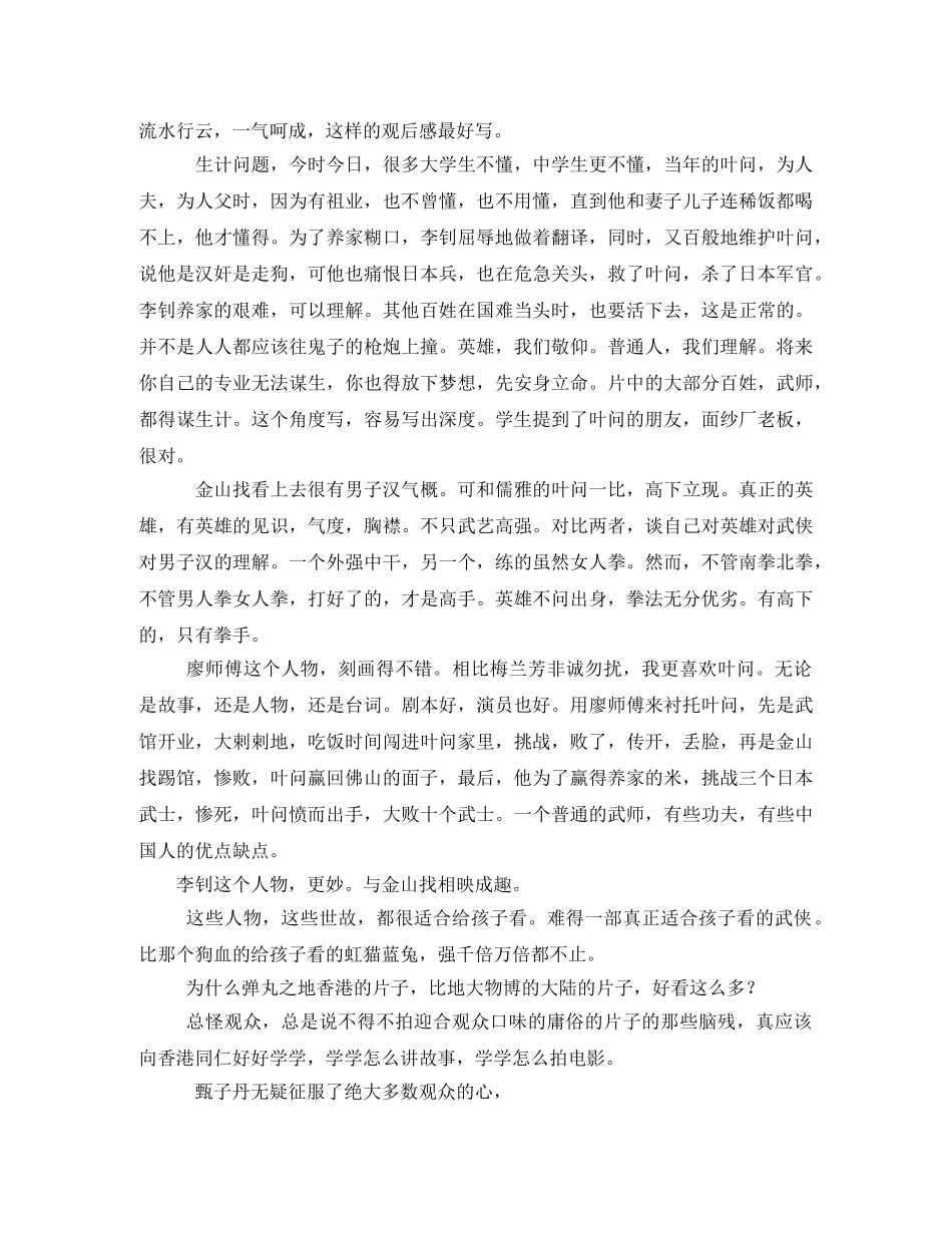 叶问观后感2 _第2页