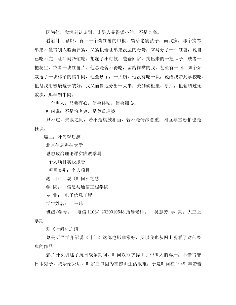 叶问观后感2 _第3页