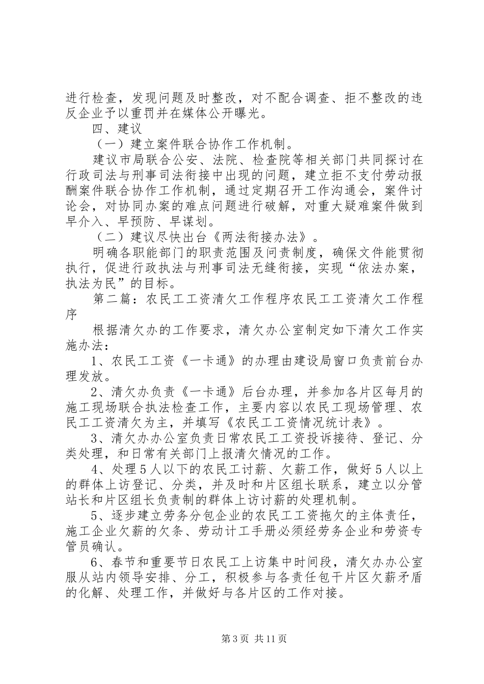 农民工工资清欠工作总结_第3页