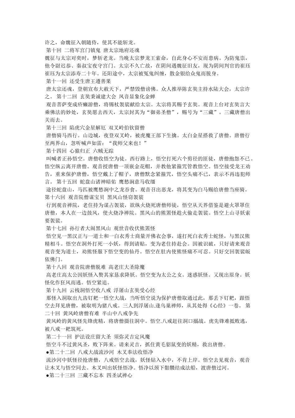 西游记每回梗概 _第2页