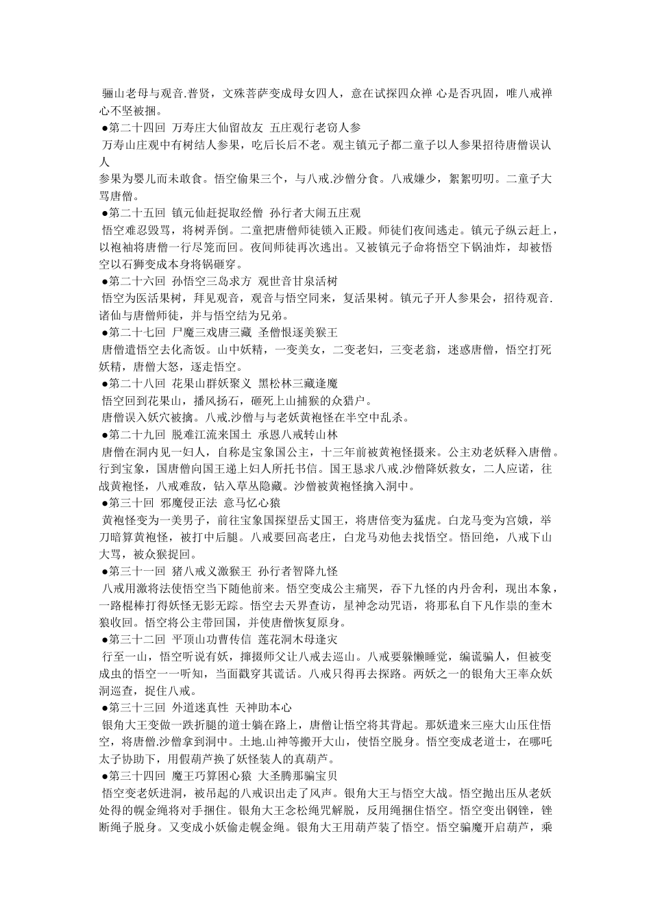 西游记每回梗概 _第3页
