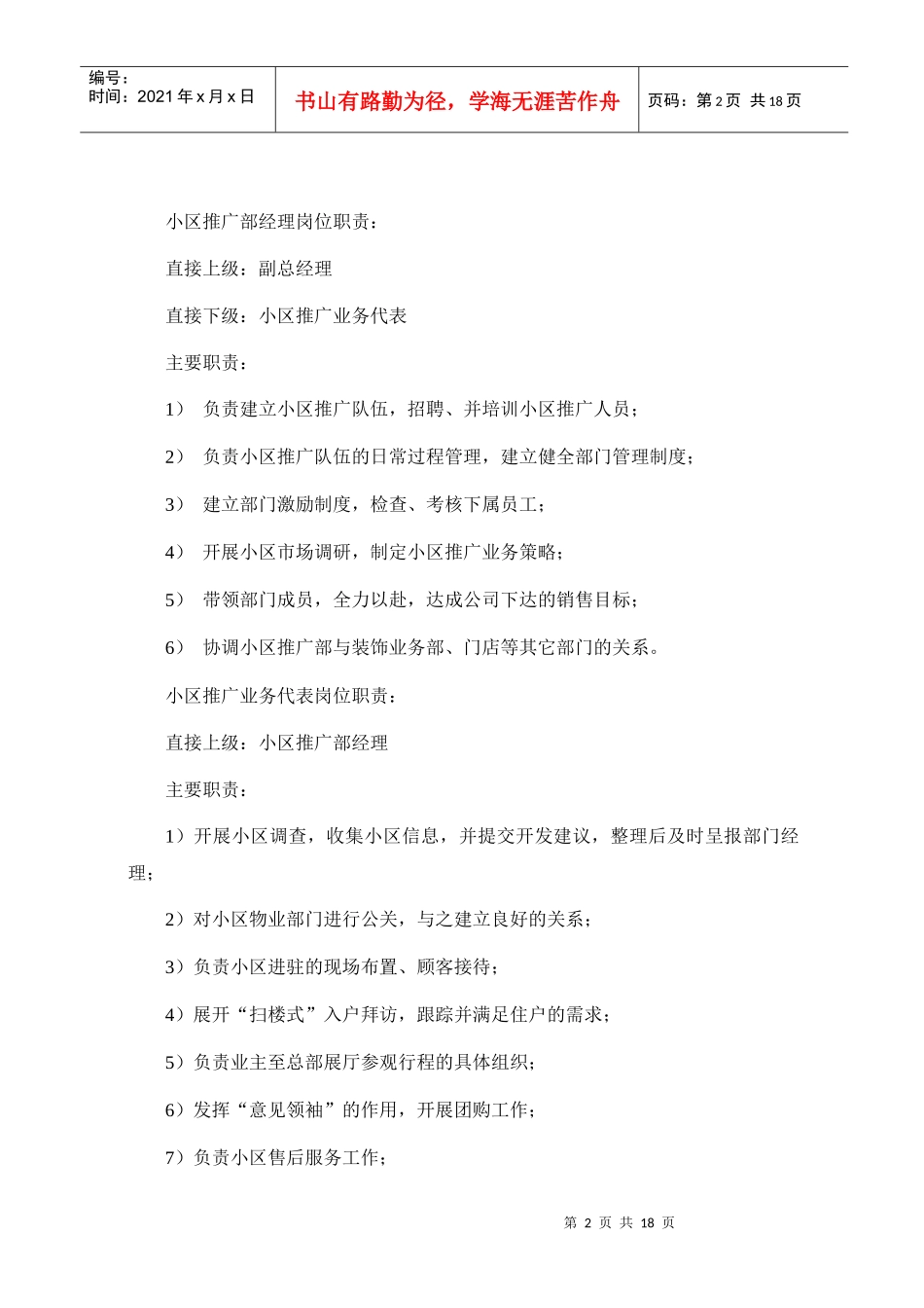 小区终端营销方案_第2页