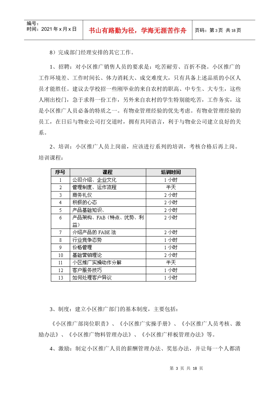 小区终端营销方案_第3页