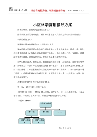 小区终端营销方案
