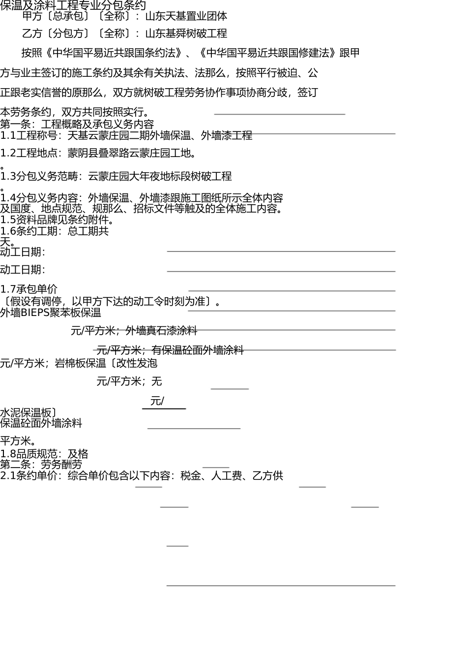 外墙保温及涂料工程承包合同修改 _第2页