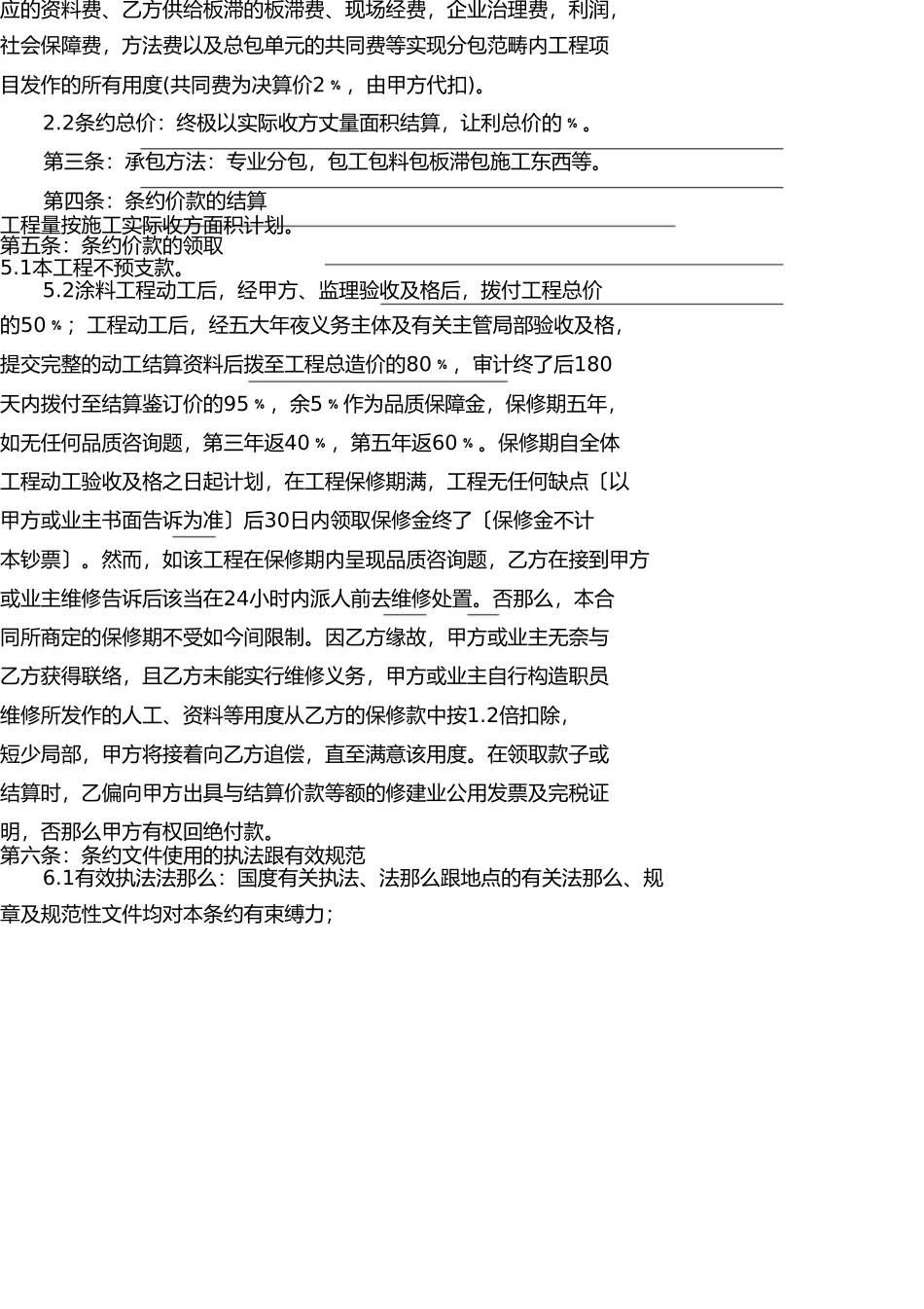 外墙保温及涂料工程承包合同修改 _第3页