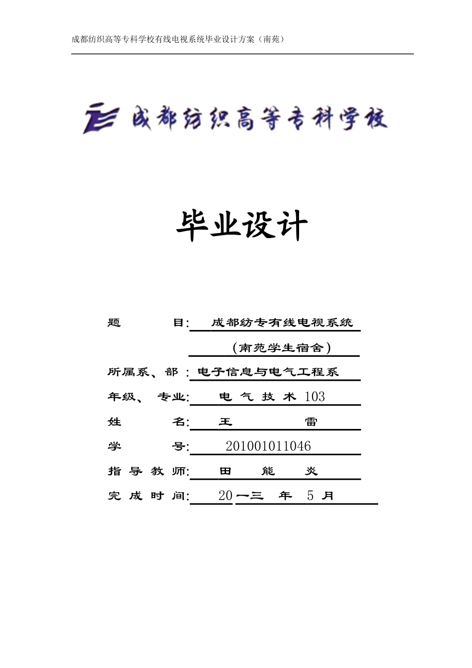 学校宿舍有线电视系统设计_第1页