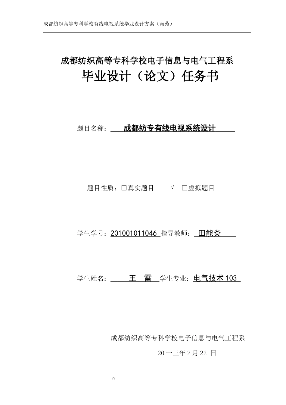 学校宿舍有线电视系统设计_第2页