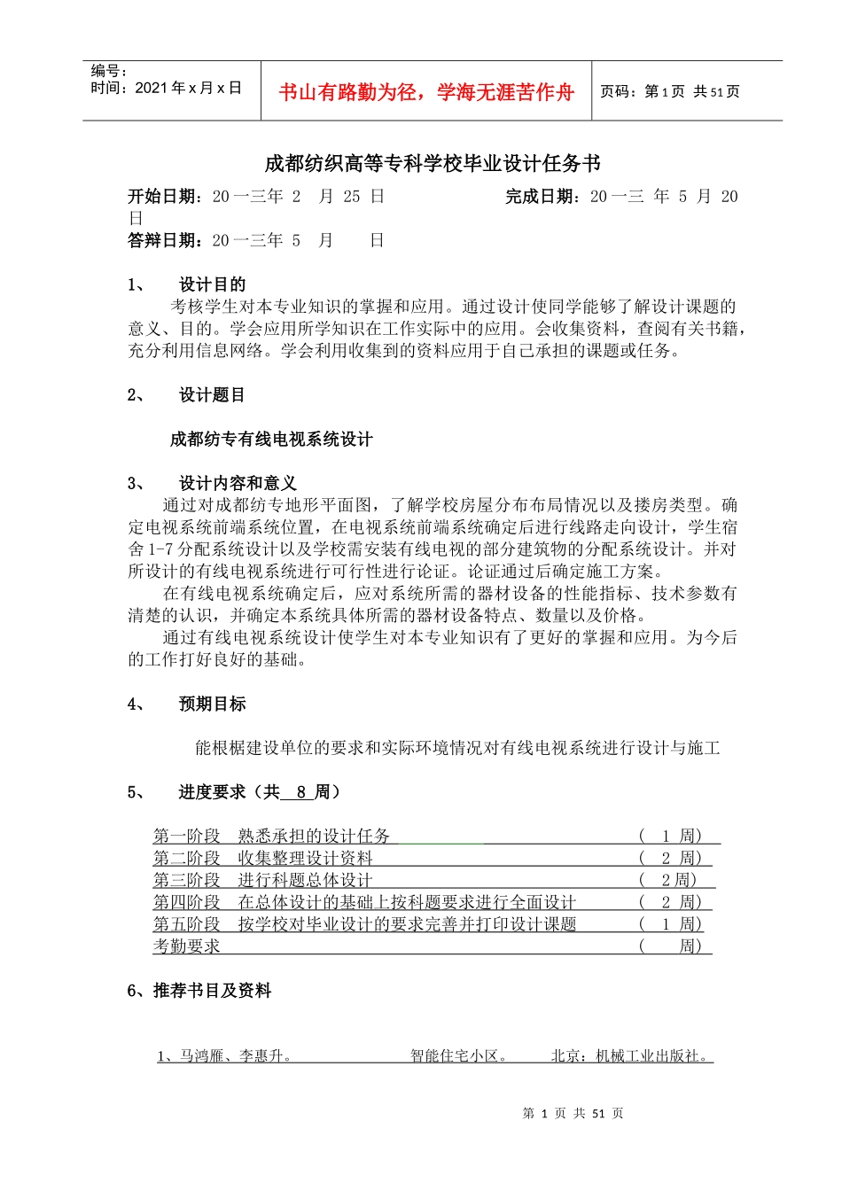 学校宿舍有线电视系统设计_第3页