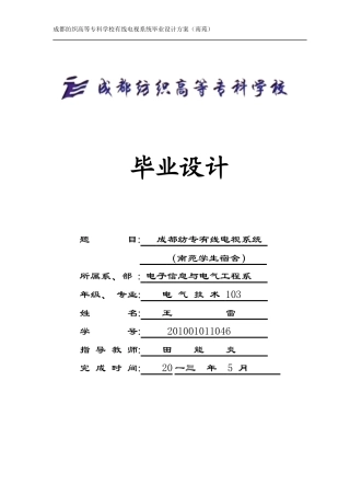 学校宿舍有线电视系统设计