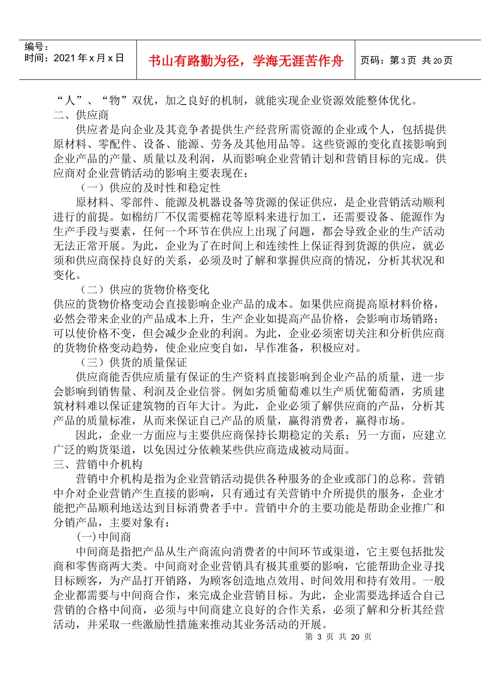 企业市场营销环境分析_第3页