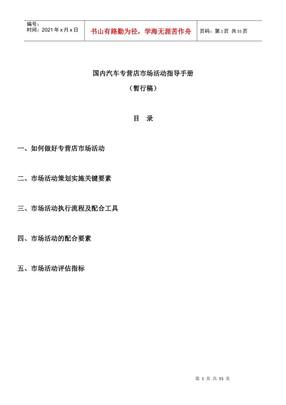 国内汽车专营店市场活动指导手册_第1页