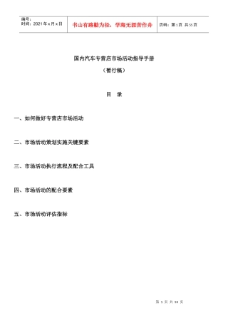 国内汽车专营店市场活动指导手册
