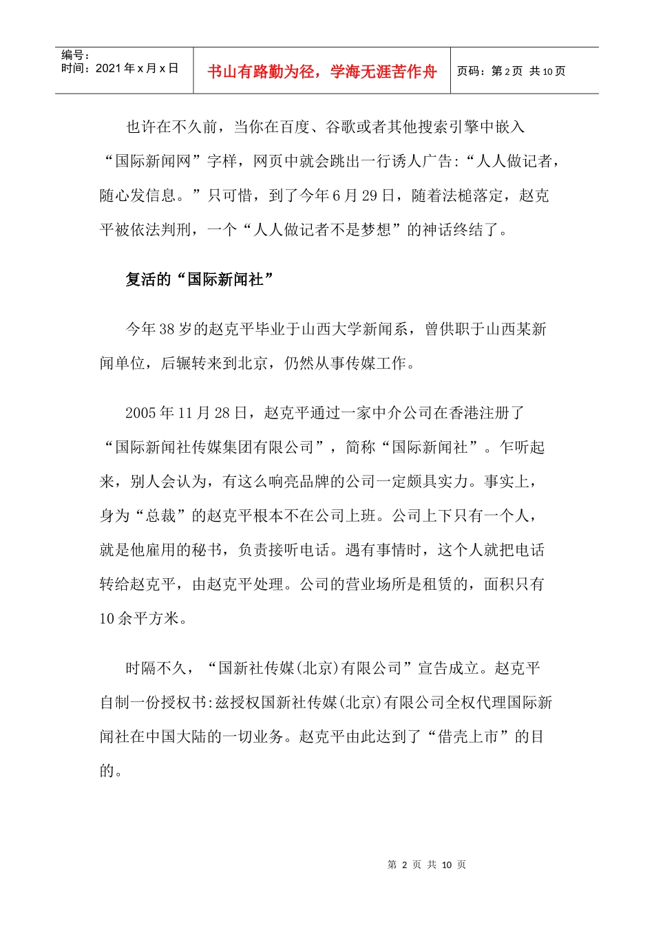 “国际新闻社”复活专门批发“记者证”(组图)_第2页