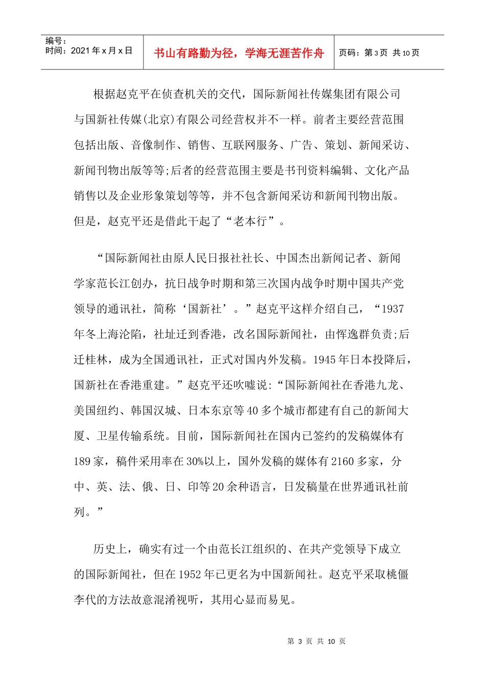 “国际新闻社”复活专门批发“记者证”(组图)_第3页