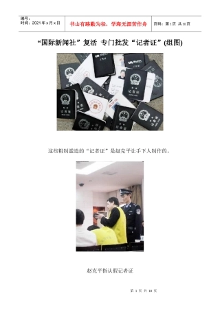 “国际新闻社”复活专门批发“记者证”(组图)