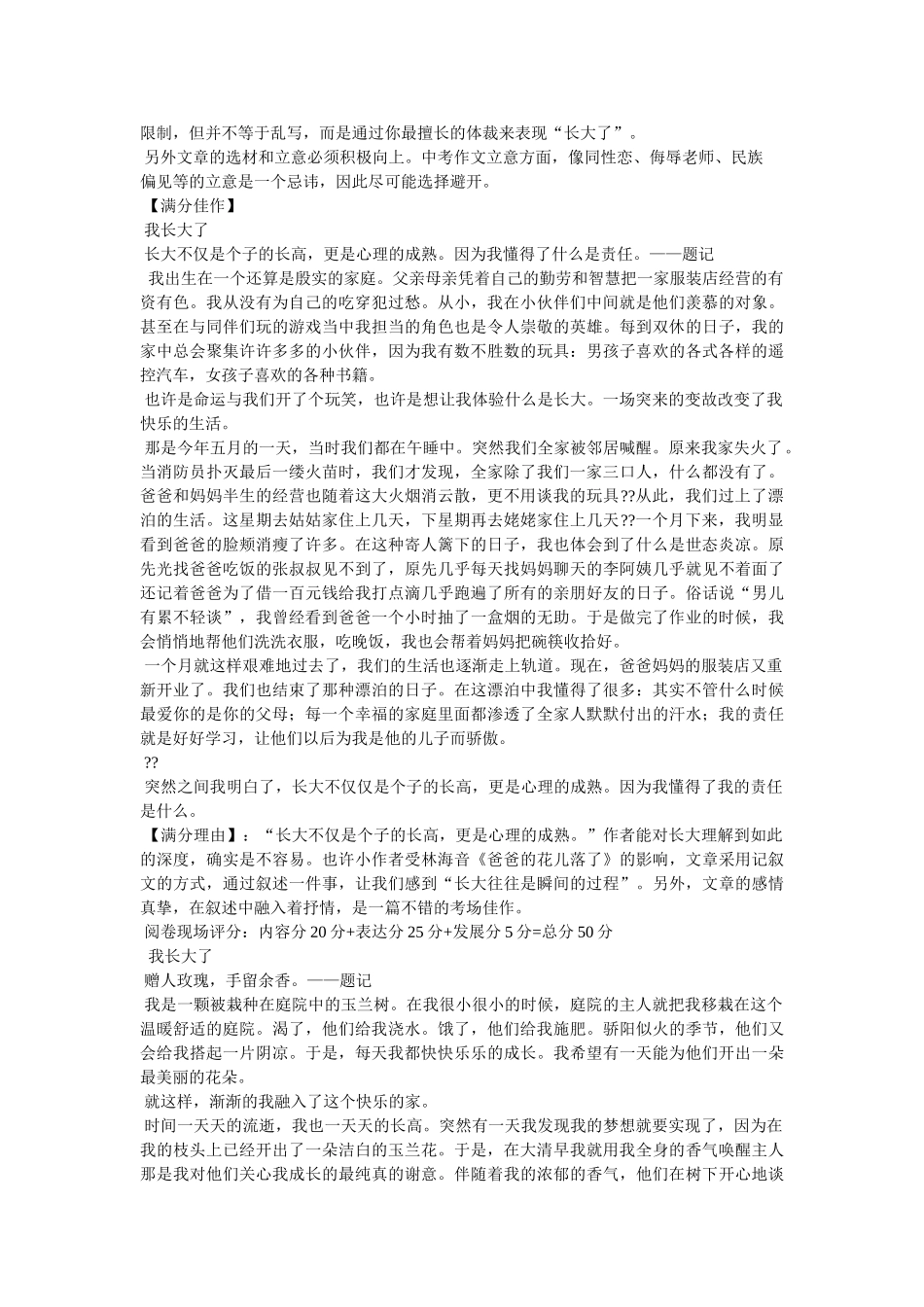 我真的长大了作文 _第2页