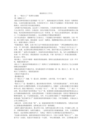 我真的长大了作文 