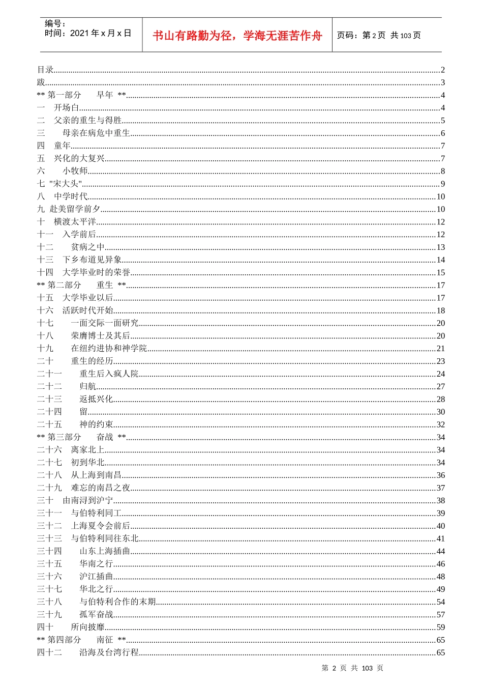 刘翼凌宋尚节传_第2页