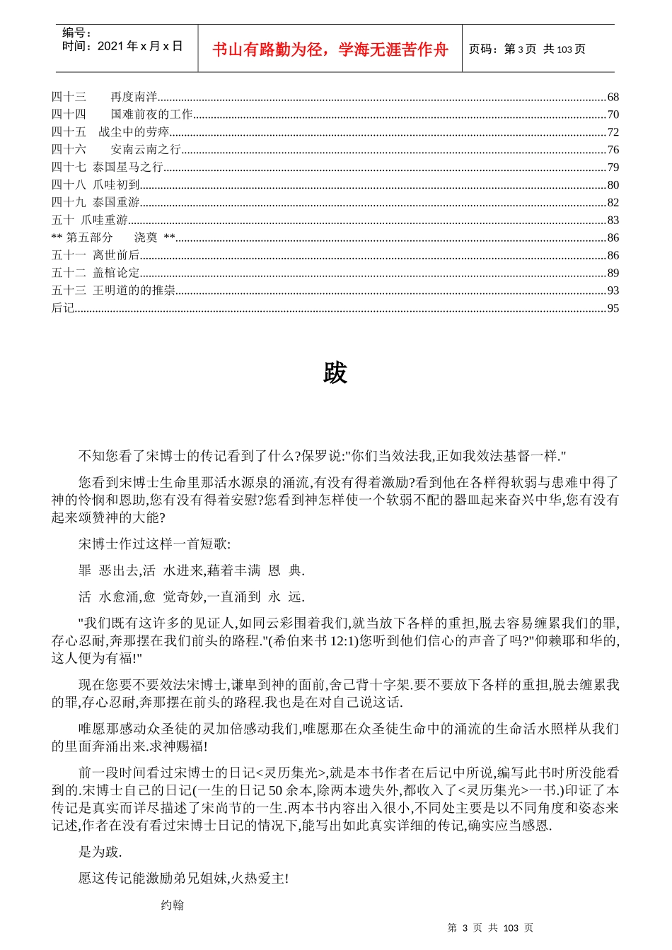 刘翼凌宋尚节传_第3页