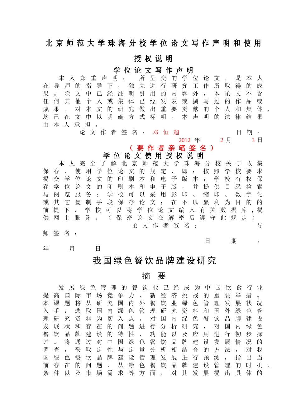 我国绿色餐饮品牌建设研究 _第2页