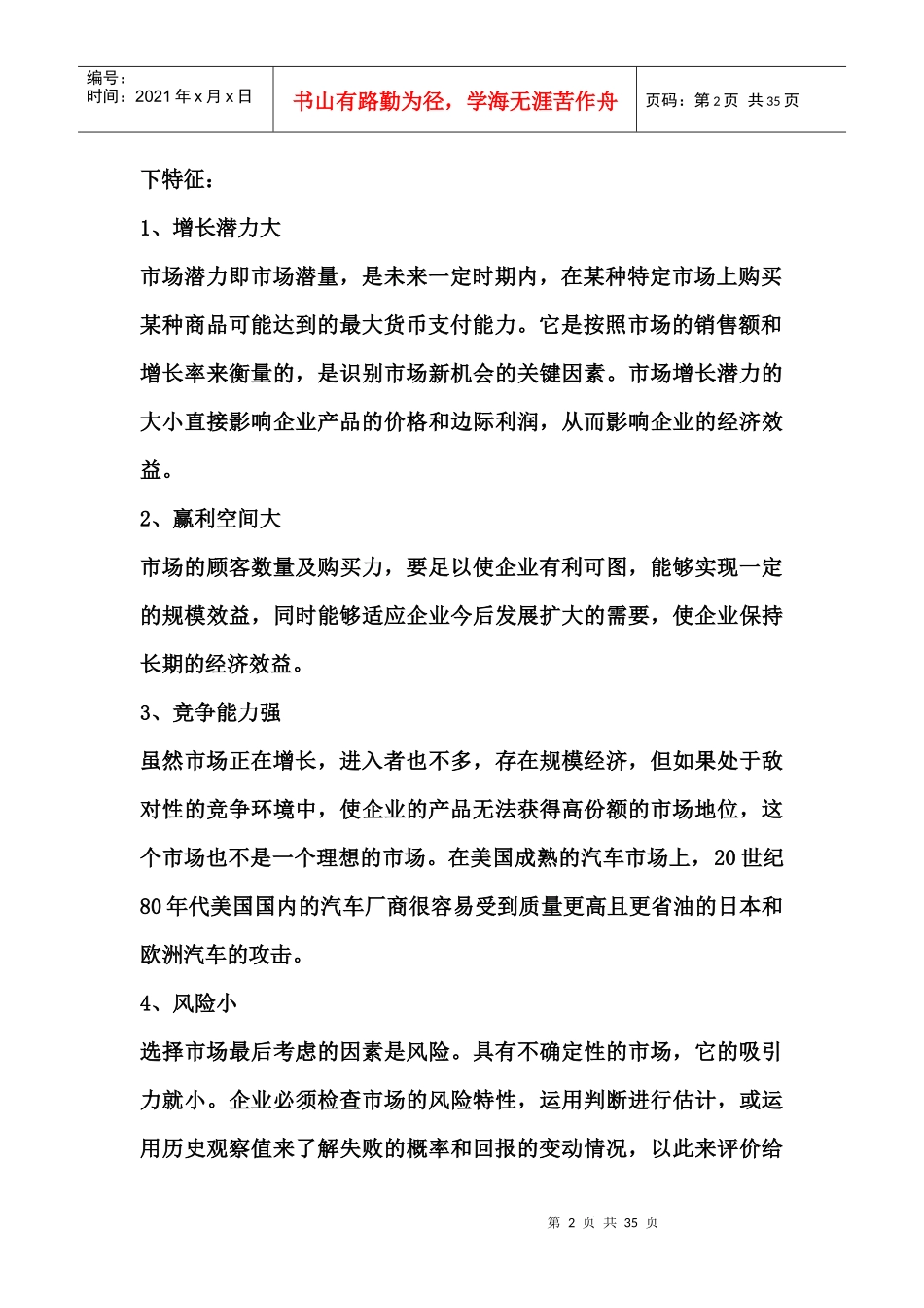 市场营销观念的演变历程_第2页