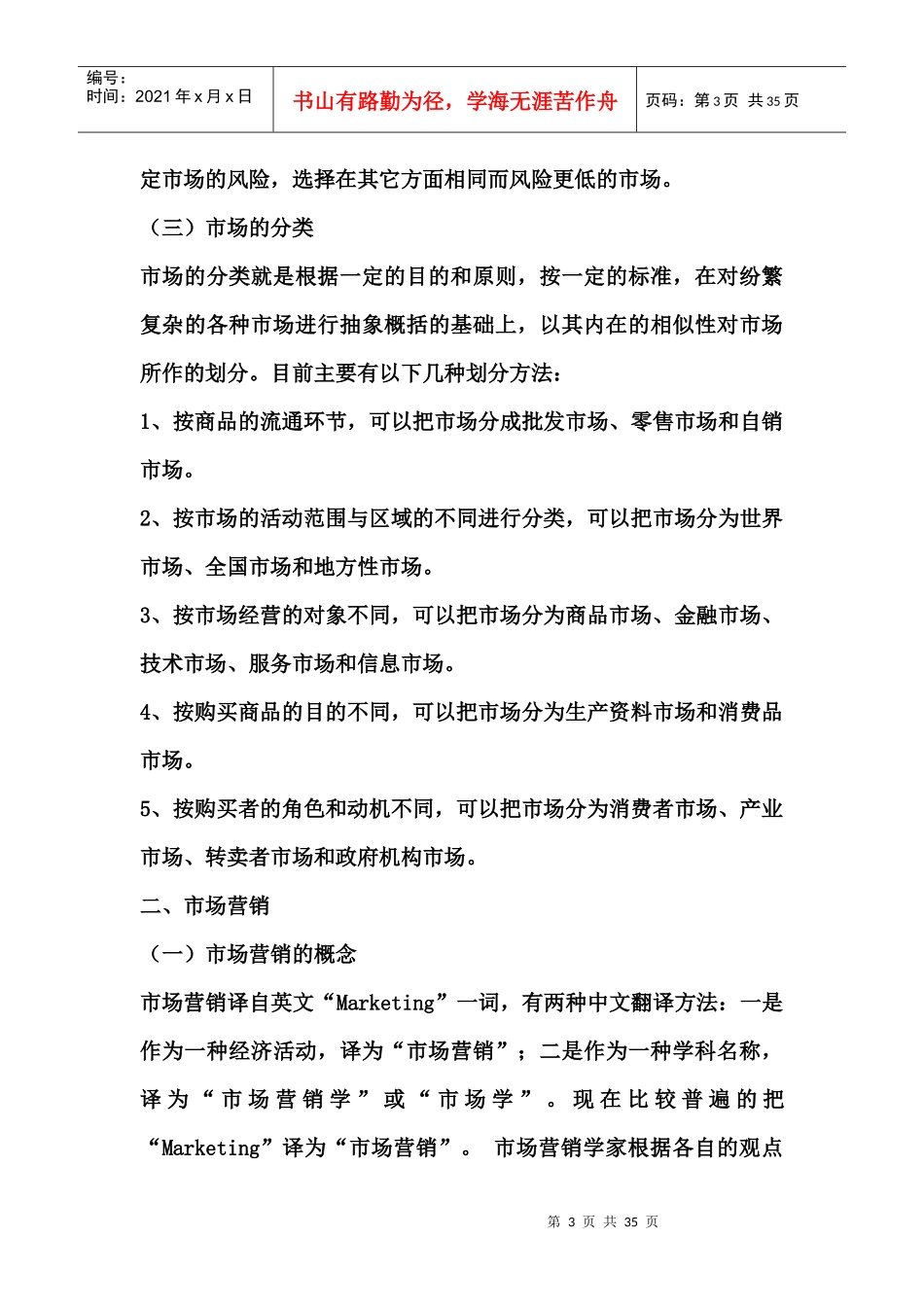 市场营销观念的演变历程_第3页