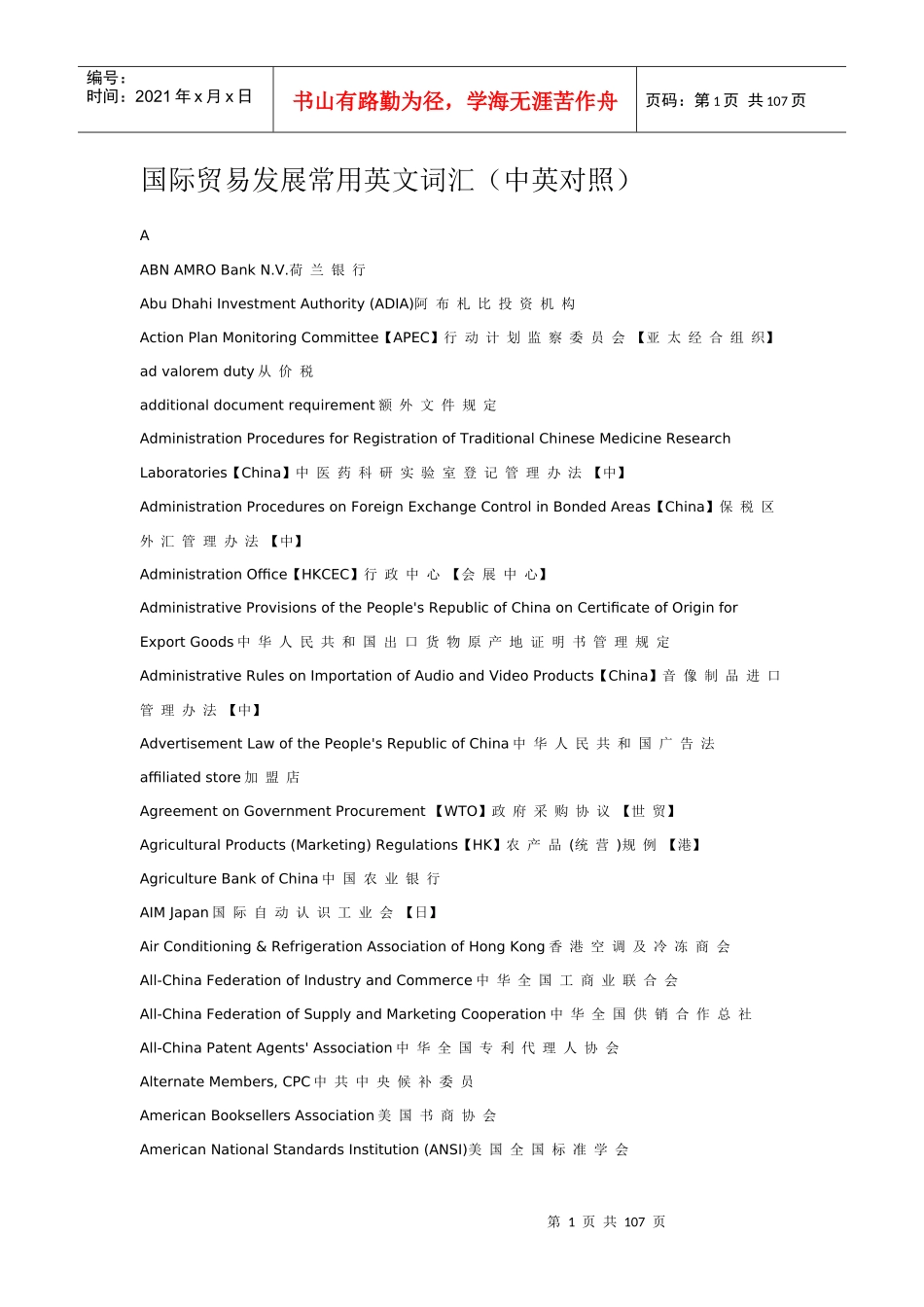 国际贸易英文_第1页