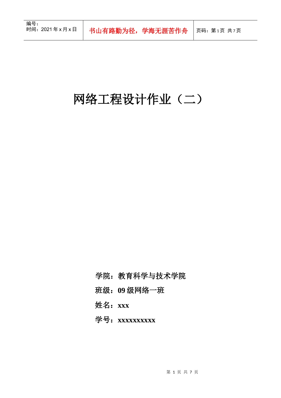 办公楼网络方案设计要点_第1页