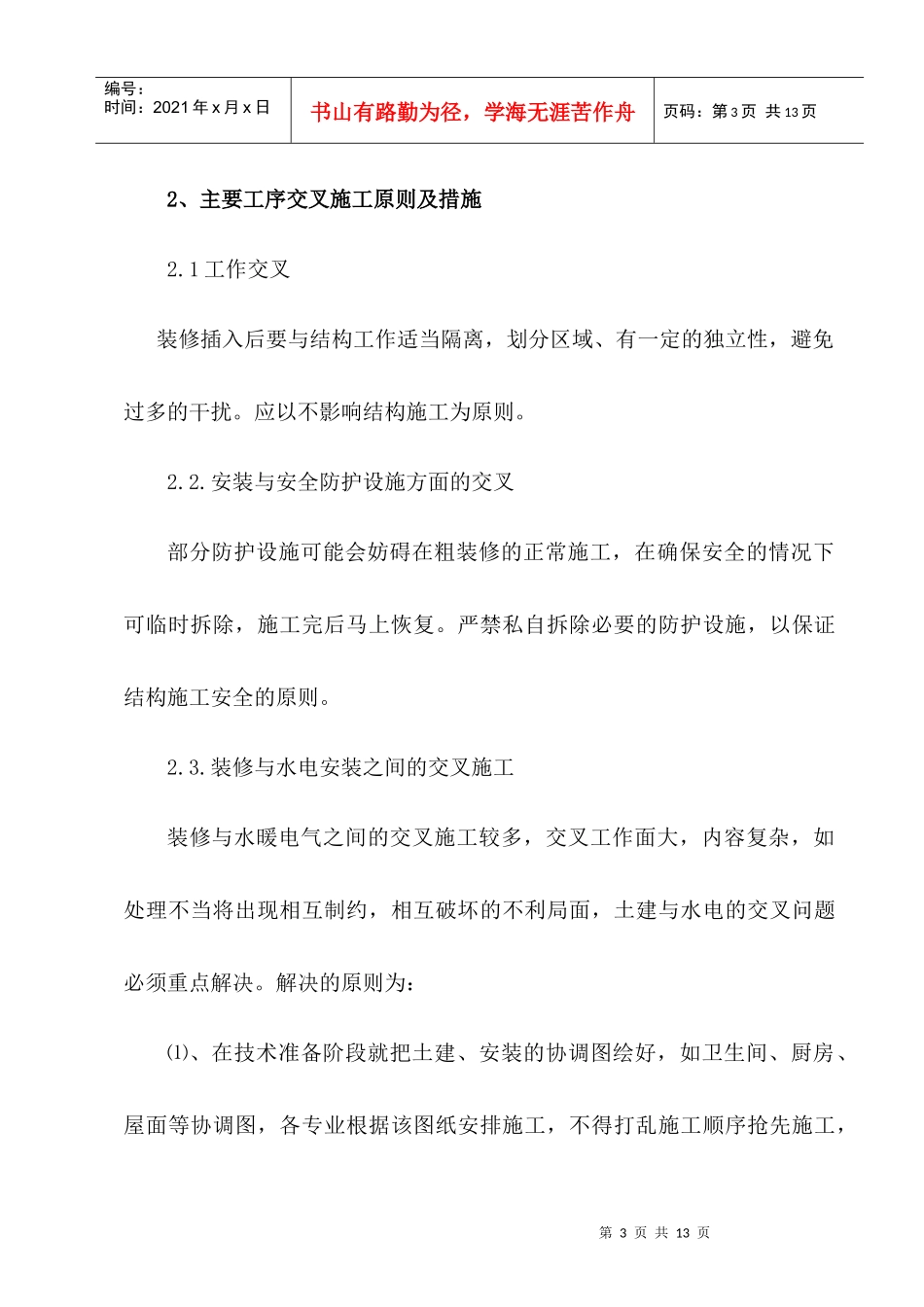 建筑装饰装修工程施工方案_第3页