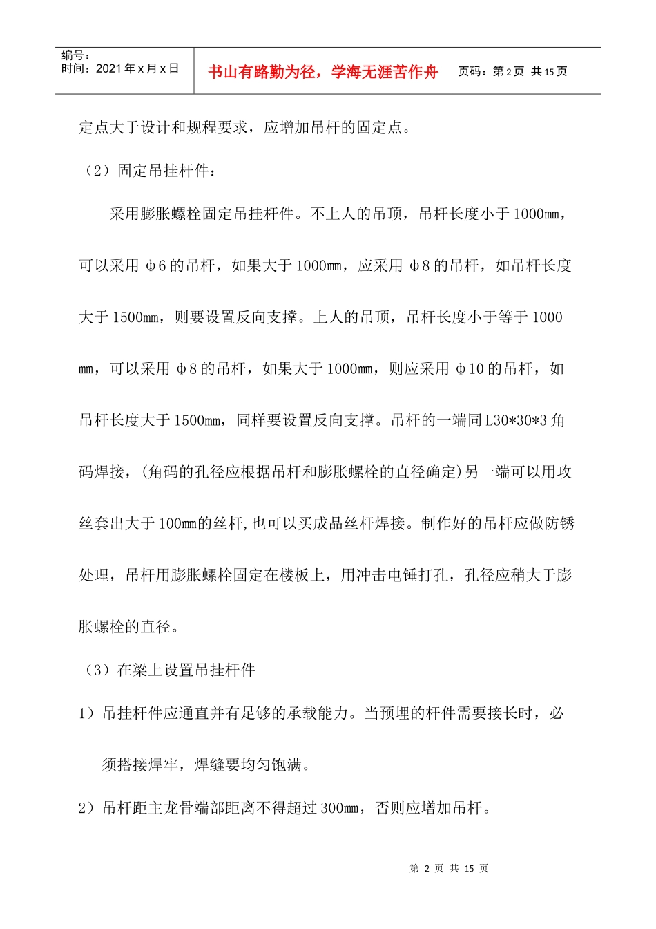 天棚施工方案_第2页