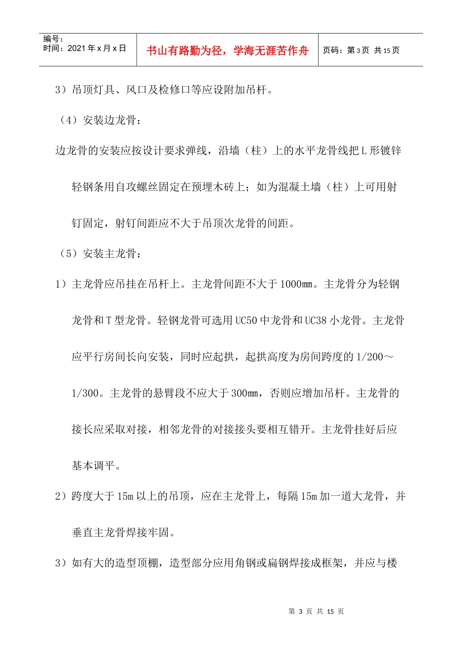 天棚施工方案_第3页