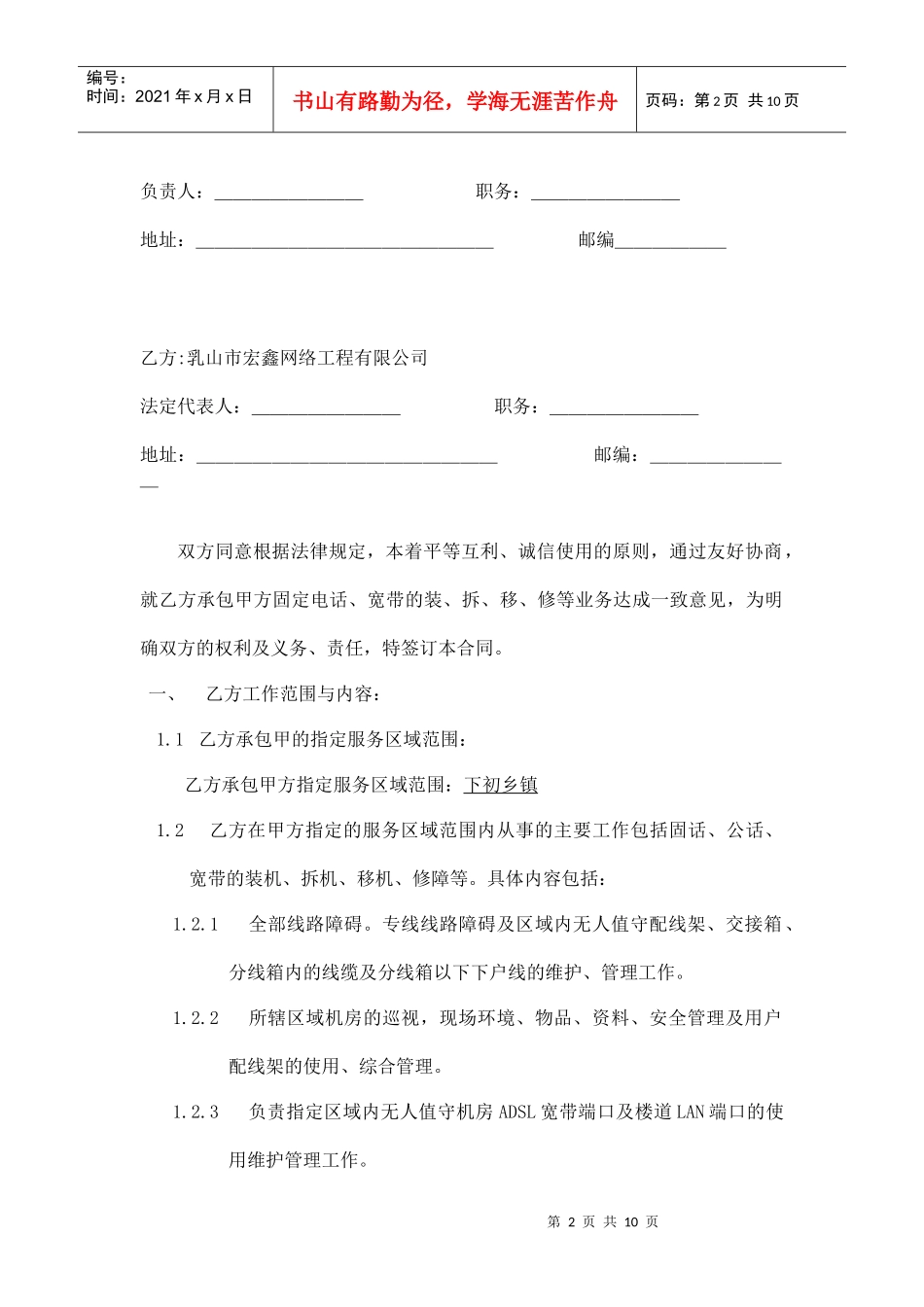 业务外包合同_第2页