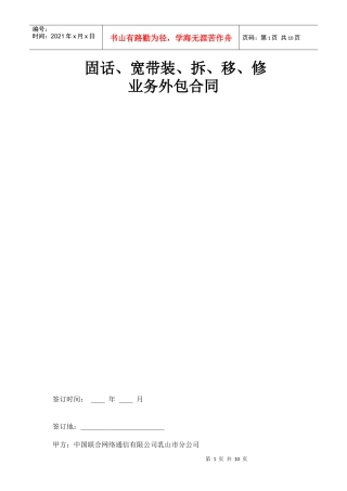 业务外包合同
