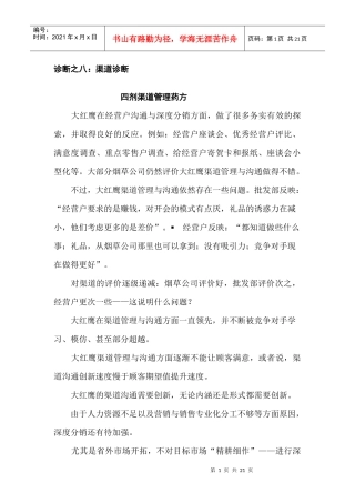 大红鹰品牌营销策划