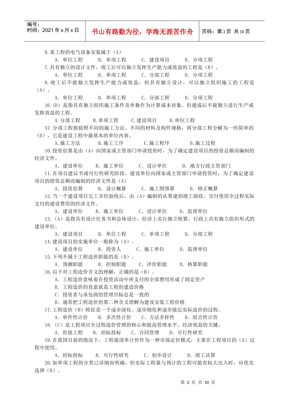 建设工程计价的基础知识_第2页