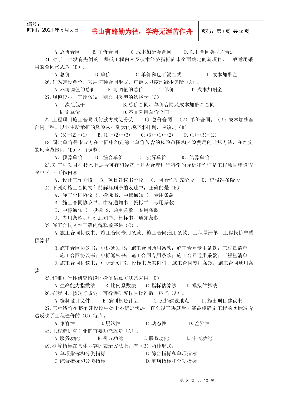 建设工程计价的基础知识_第3页