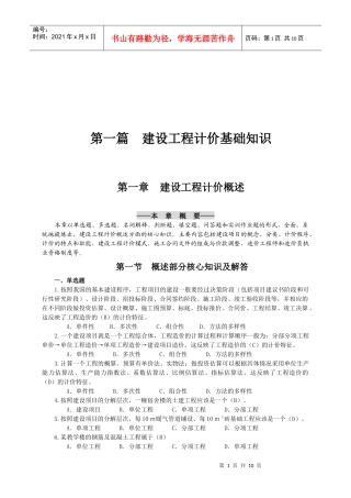 建设工程计价的基础知识