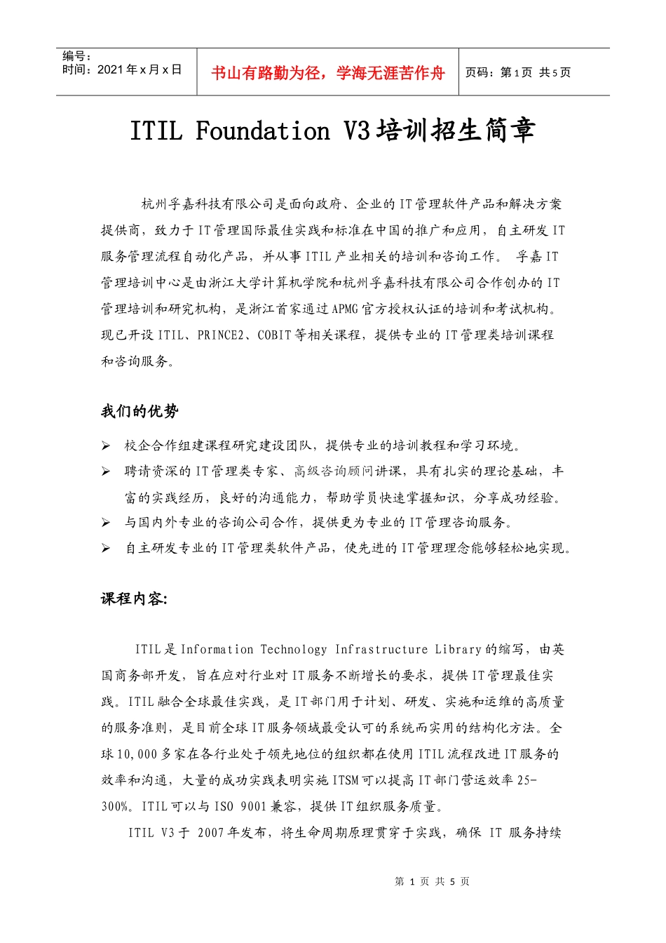 IT服务生命周期管理ITILV3Foundation培训_第1页