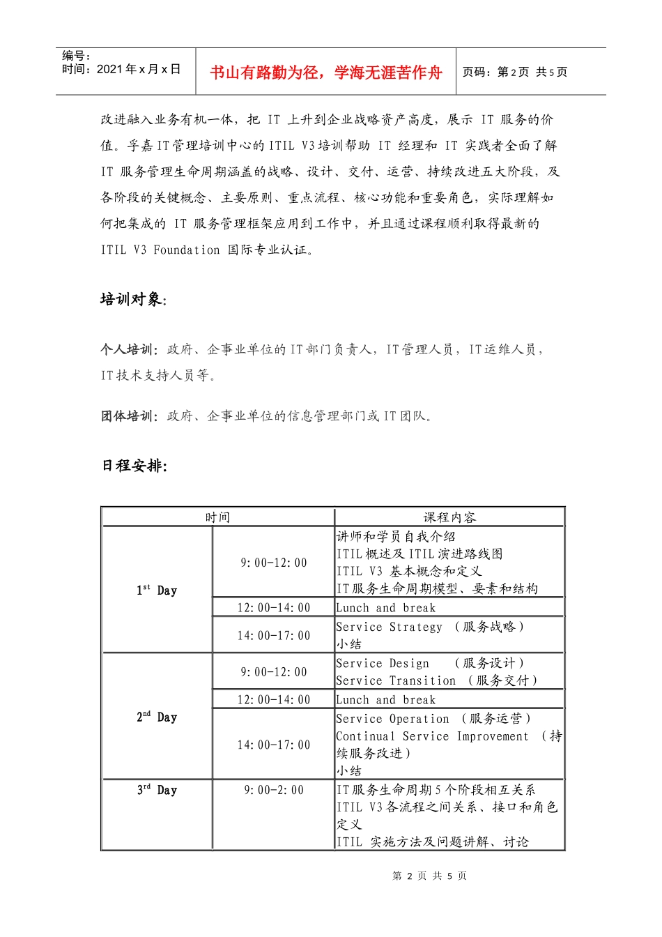 IT服务生命周期管理ITILV3Foundation培训_第2页