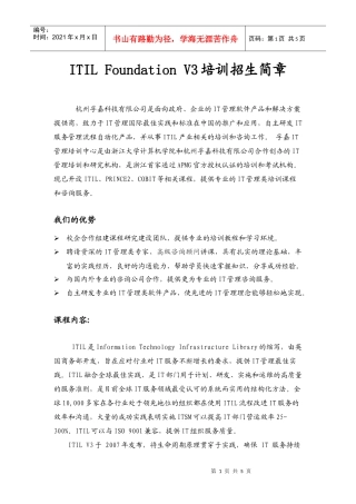 IT服务生命周期管理ITILV3Foundation培训