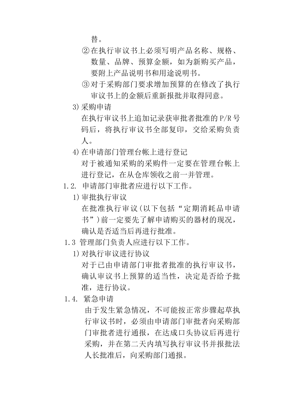 MRO器材采购业务工作指南_第3页