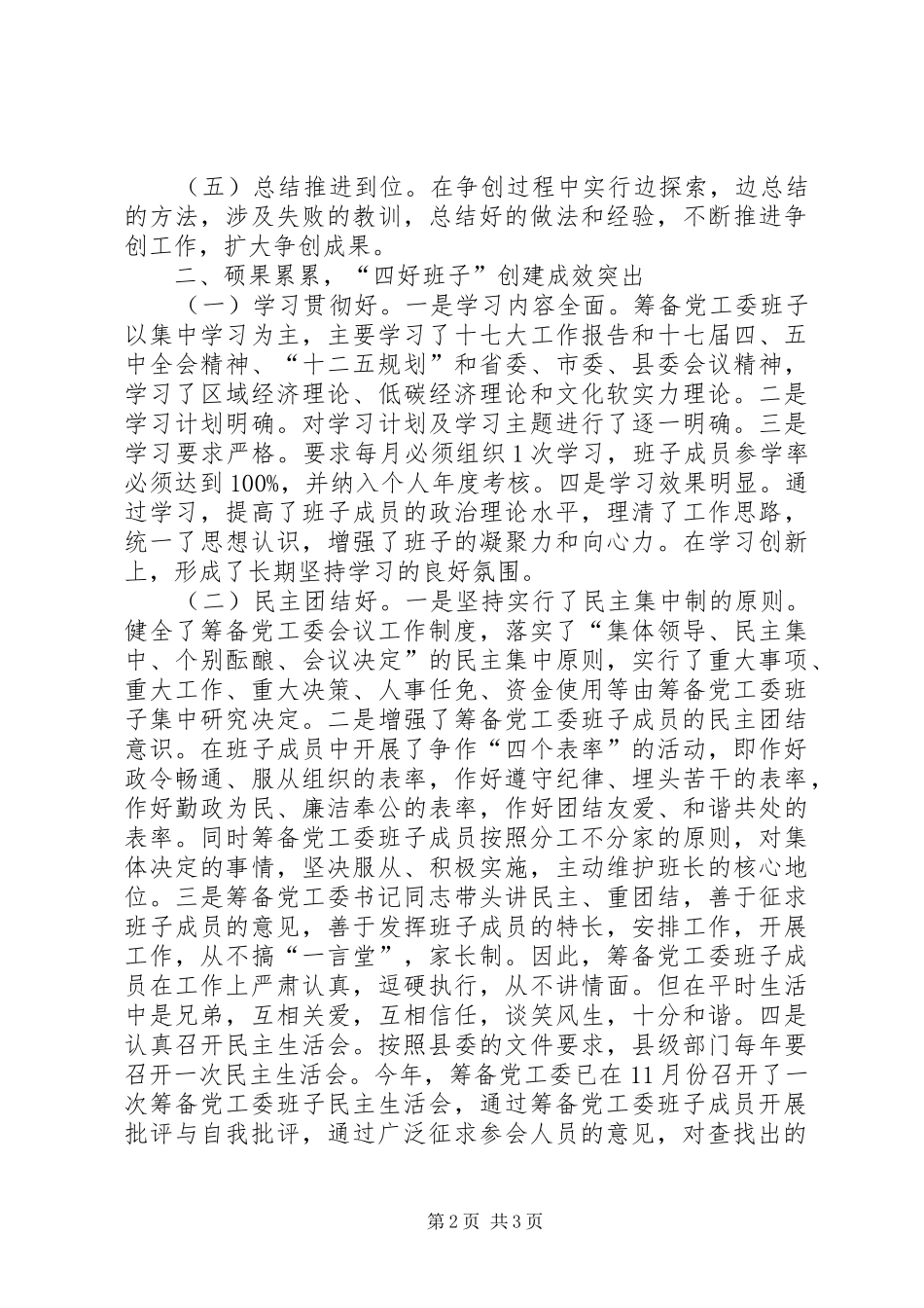 开发区争创“四好班子”自查总结报告_第2页